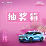 抽奖箱