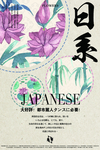 日系海报