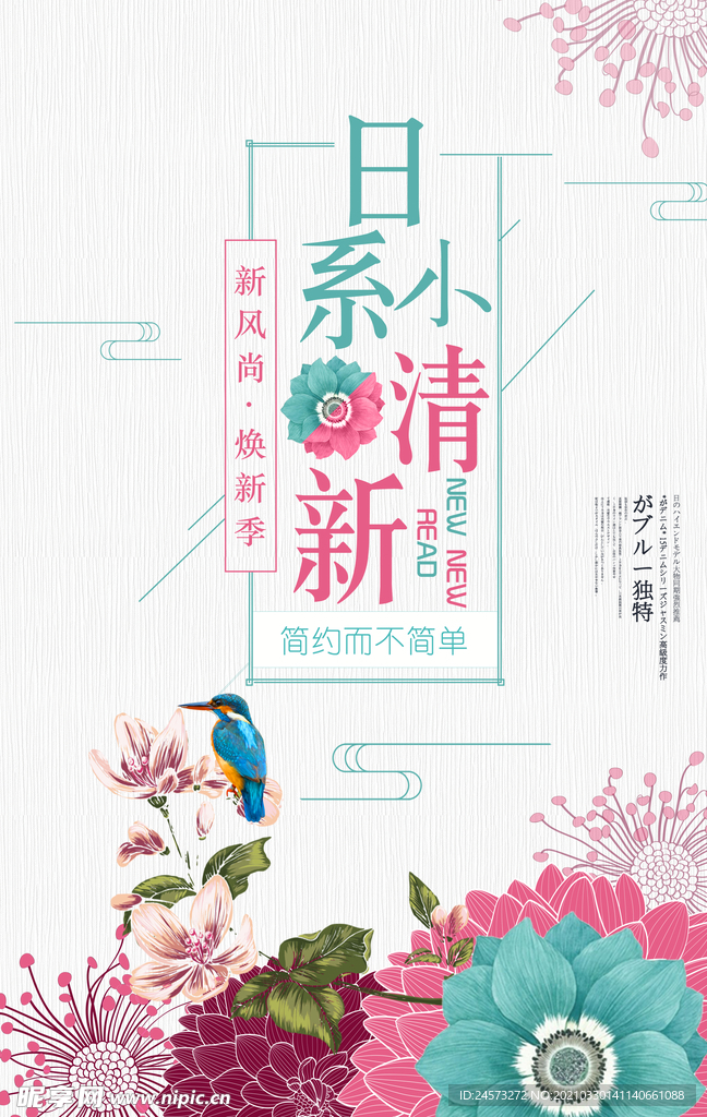 日系海报