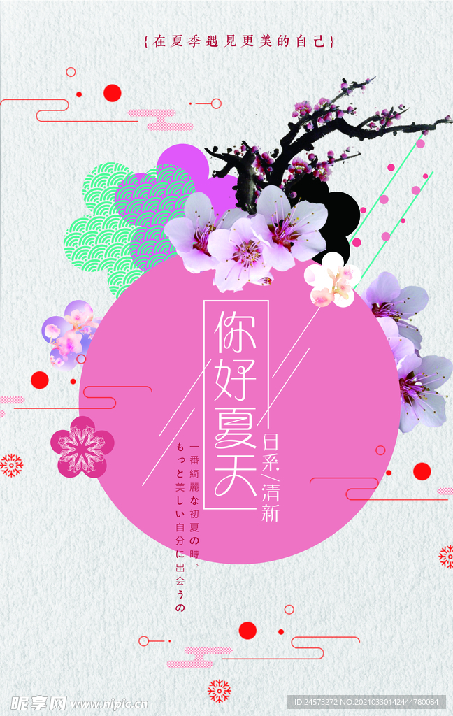 日系海报