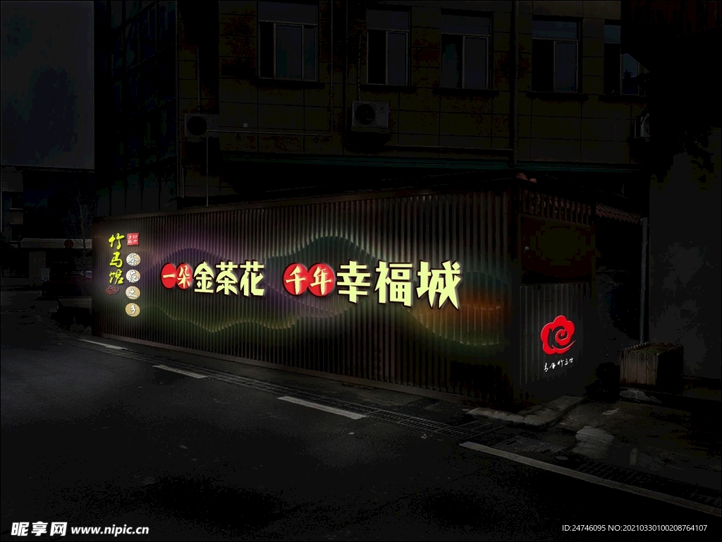 夜景文化墙