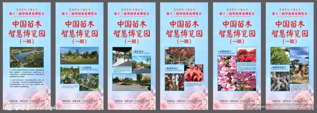 活动展板