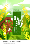 小满