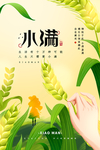 小满