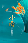 小满