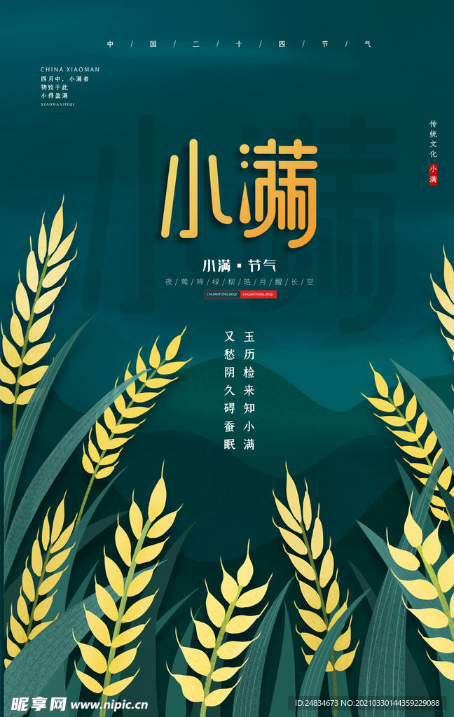小满