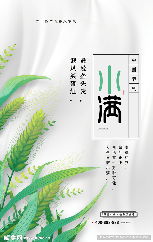小满