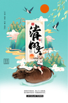 清明节