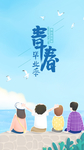 毕业季