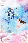 春暖花开