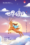国际儿童日