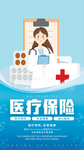 医疗保险