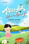 春游