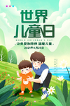 世界儿童日