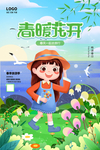 春游