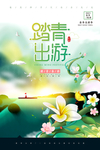春游
