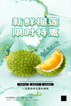 榴莲海报