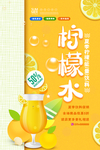 柠檬水