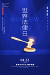 世界法律日