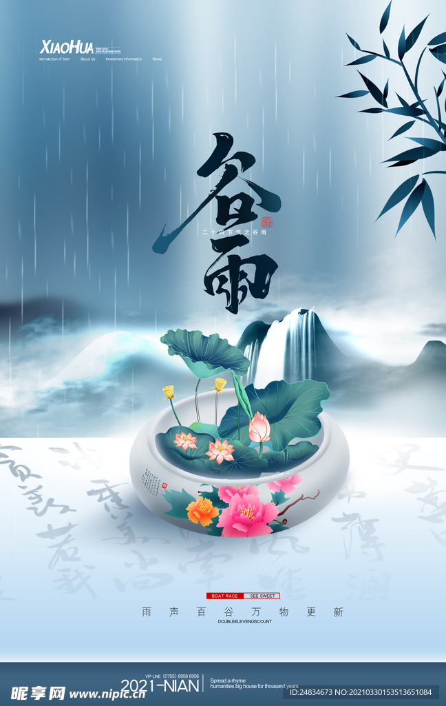 谷雨