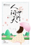 四月你好