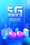 5G海报