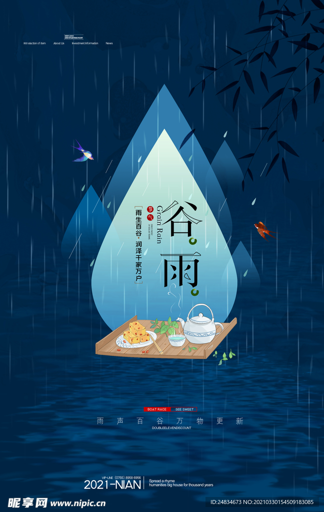谷雨