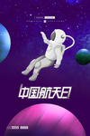 航天日