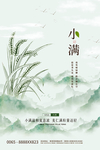 小满