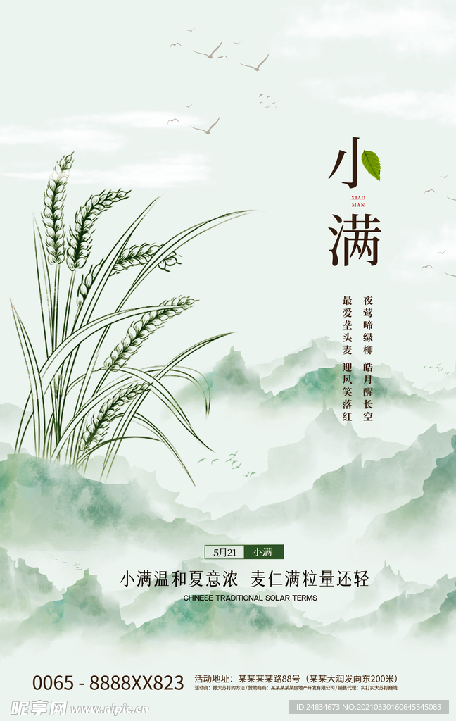 小满