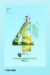 四月你好