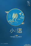 小满