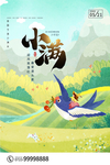 小满