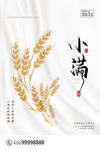 小满