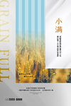 小满