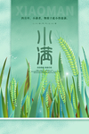 小满