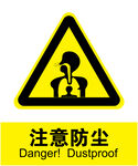 注意防尘