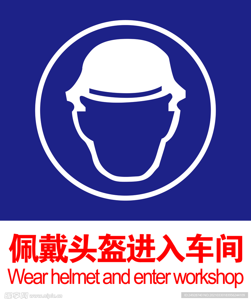 佩戴头盔进入车间