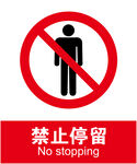 禁止停留