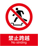 禁止跨越