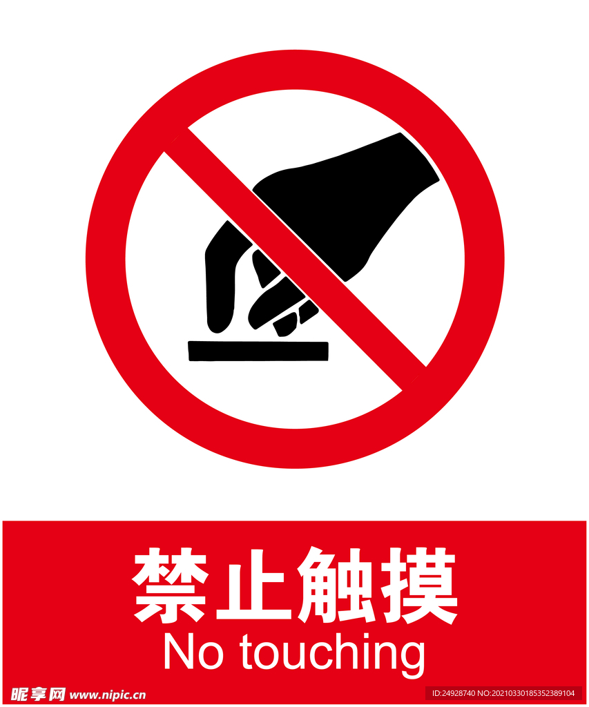 禁止触摸