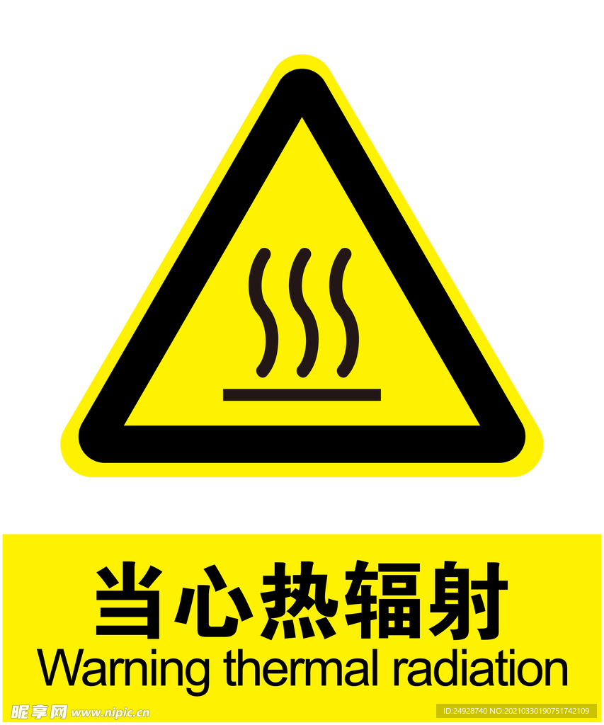 当心热辐射