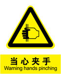 当心夹手
