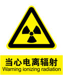 当心电离辐射