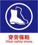 劳保鞋