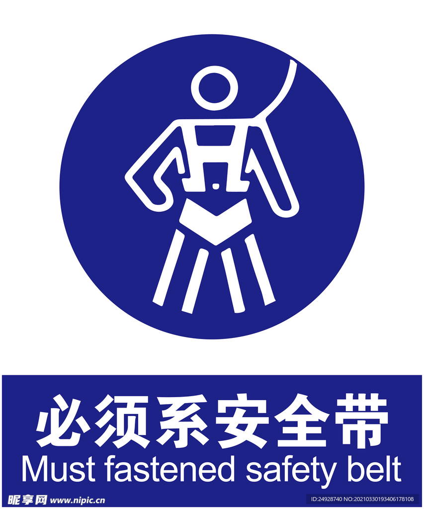 安全带