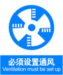 设置通风