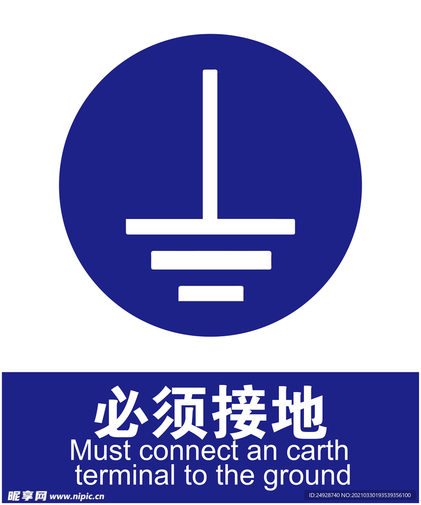 接地