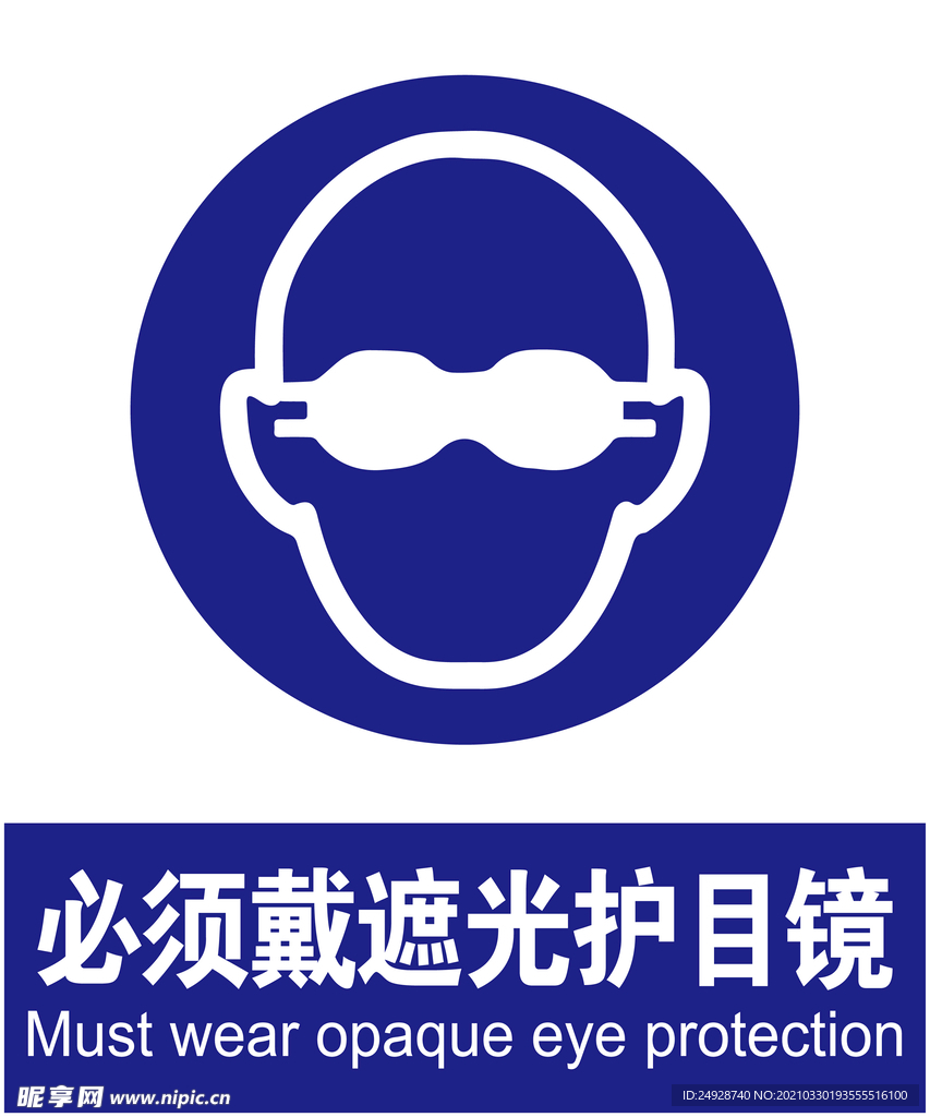 护目镜