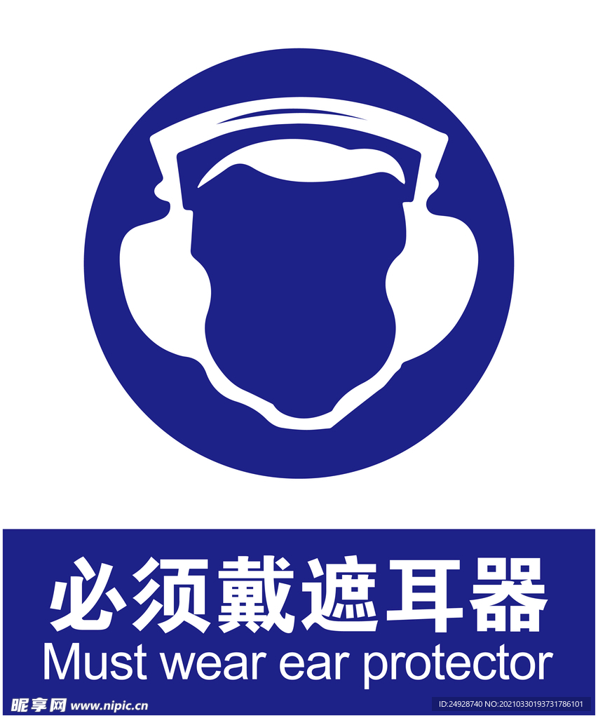 遮耳器